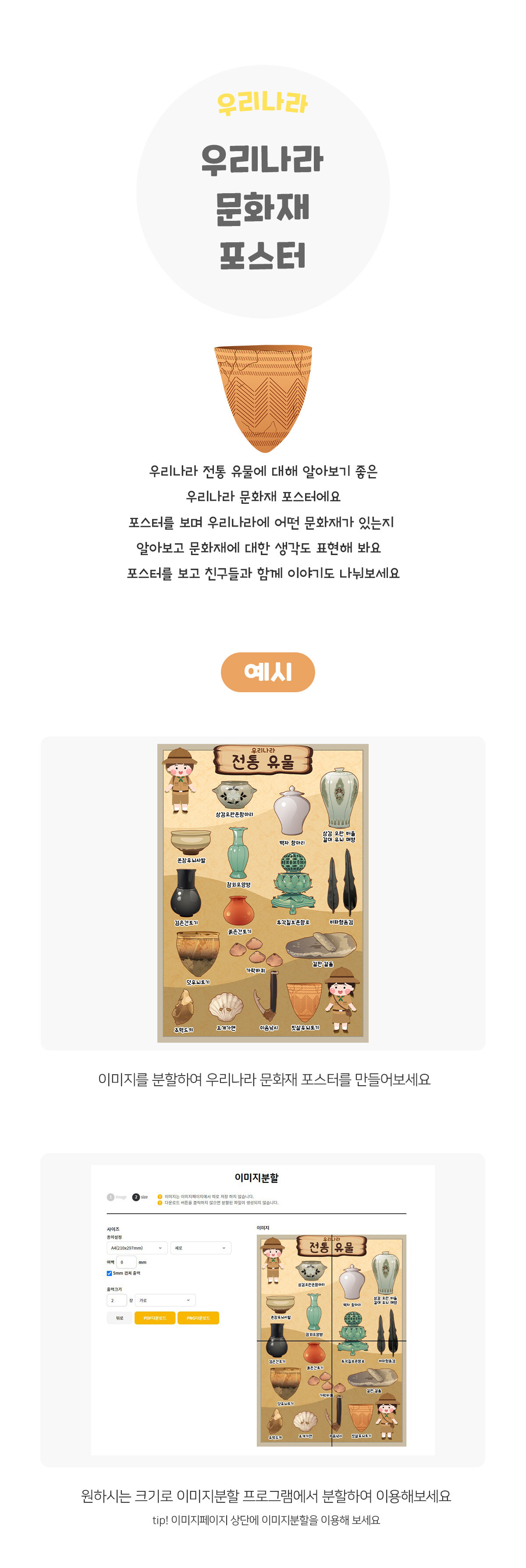 우리나라문화재포스터