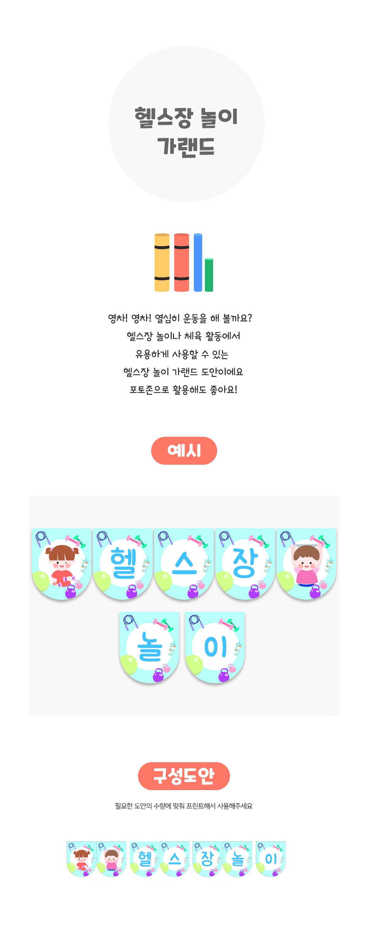 헬스장놀이가랜드