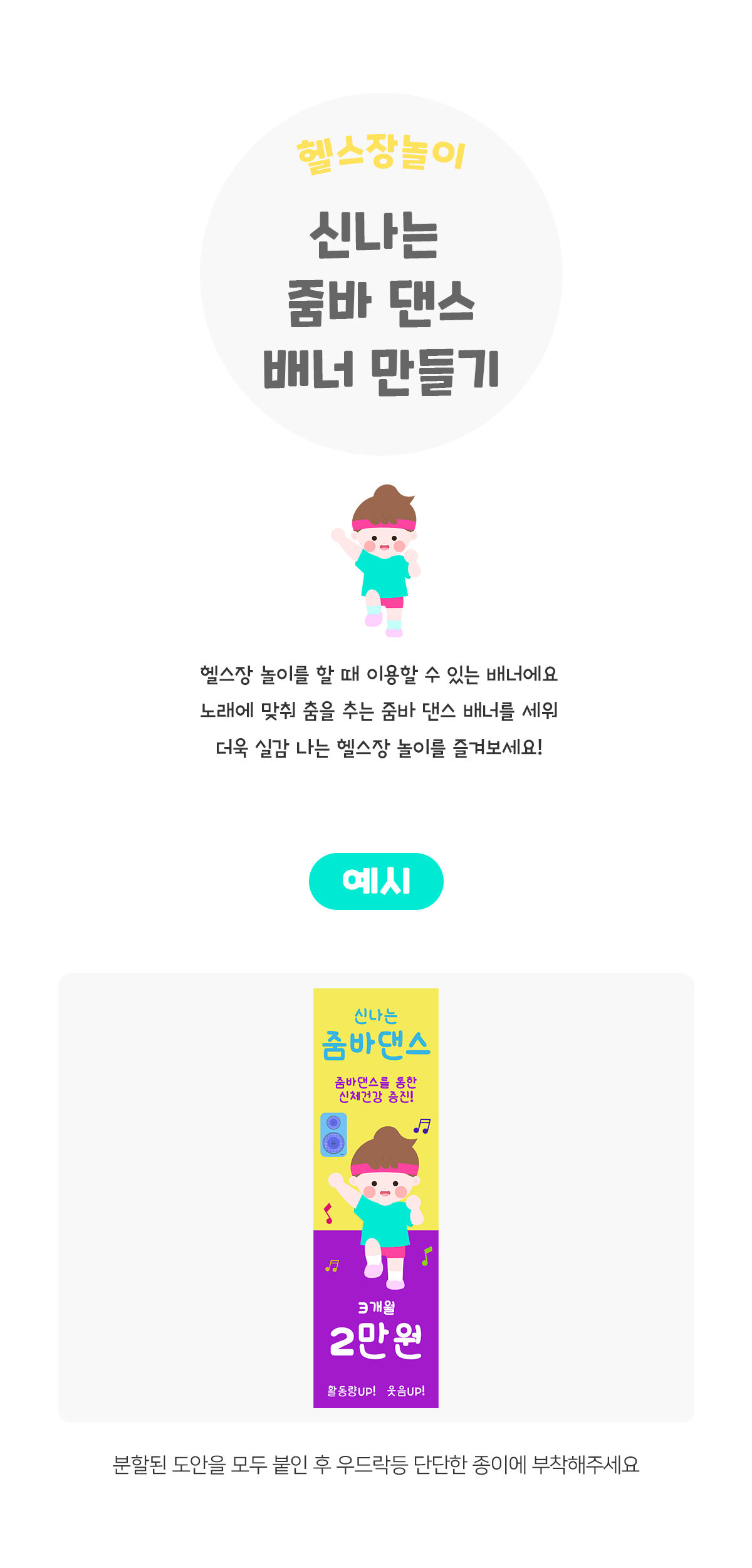 신나는줌바댄스배너만들기