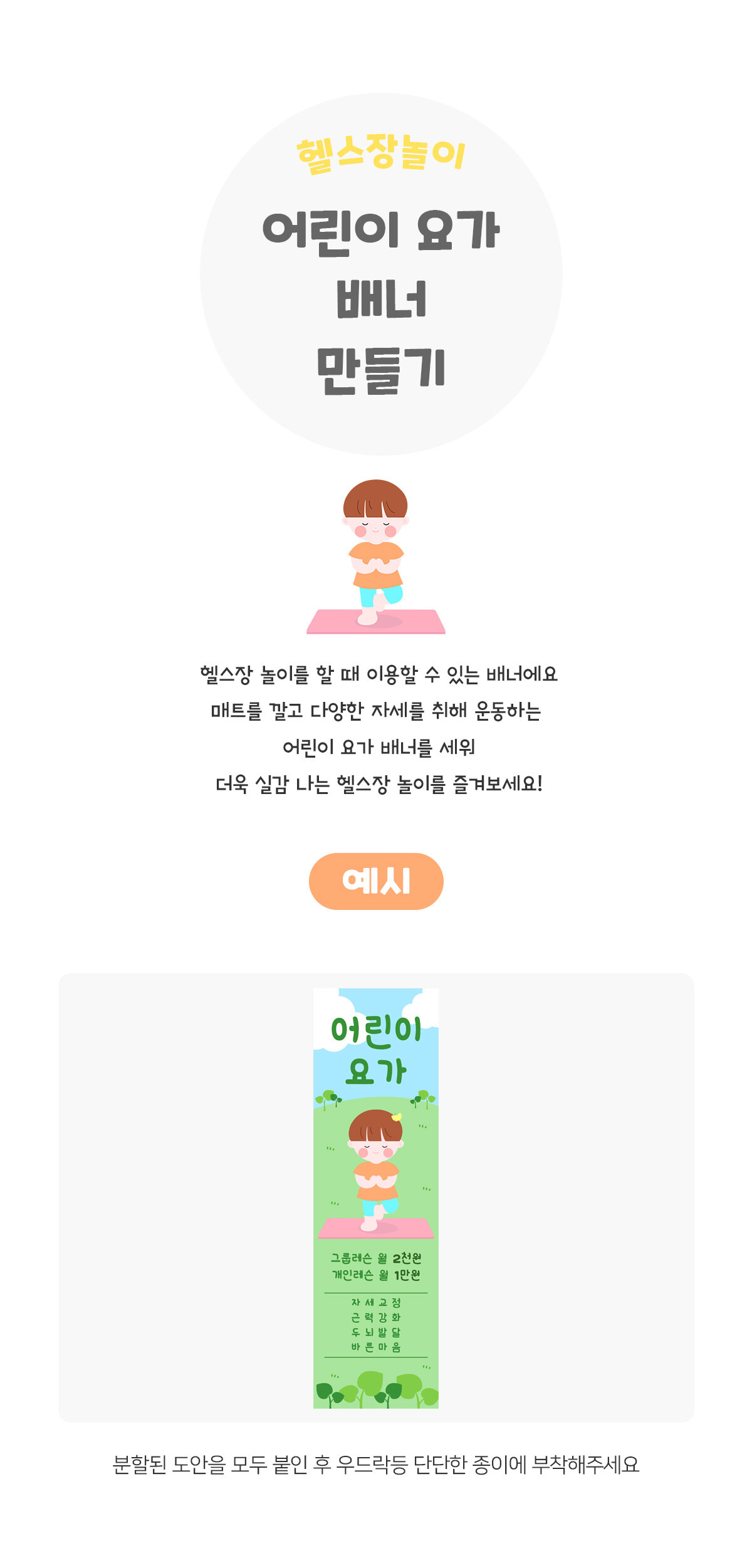 어린이요가배너만들기 어린이요가배너만들기