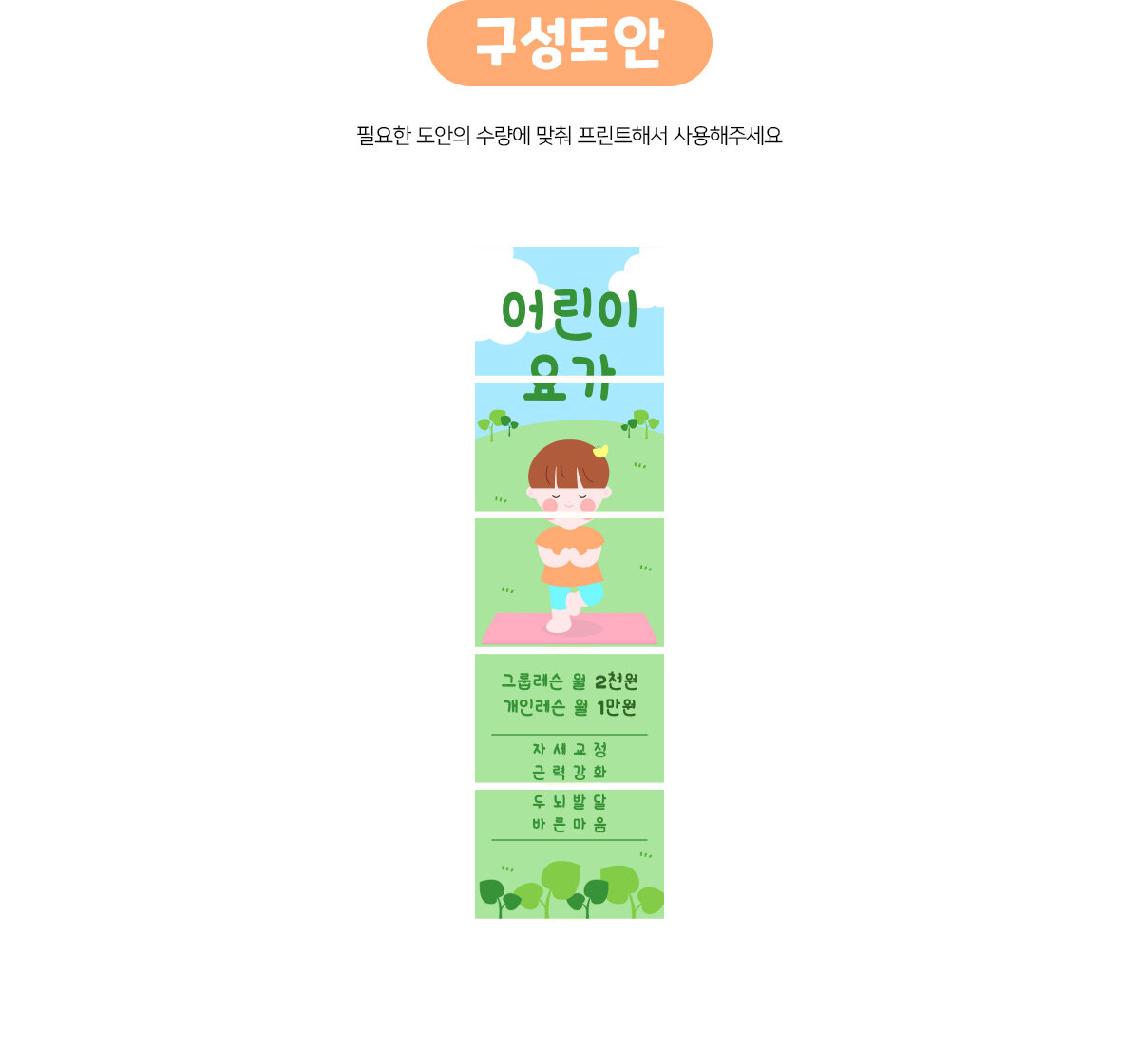 어린이요가배너만들기 어린이요가배너만들기