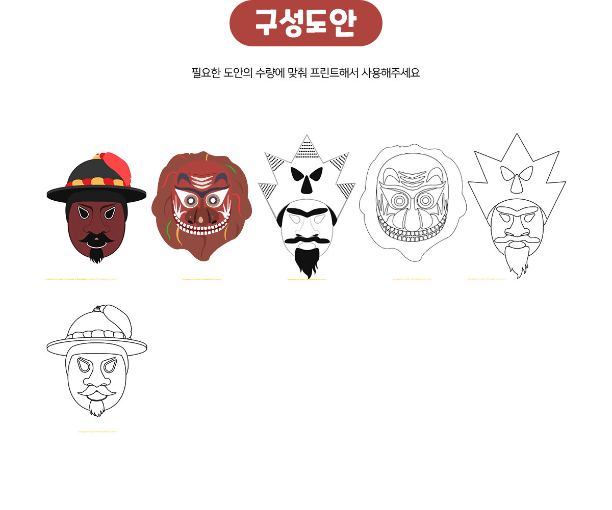 북청사자놀음탈만들기(꺽쇠,양반,사자탈) 북청사자놀음탈만들기(꺽쇠,양반,사자탈)