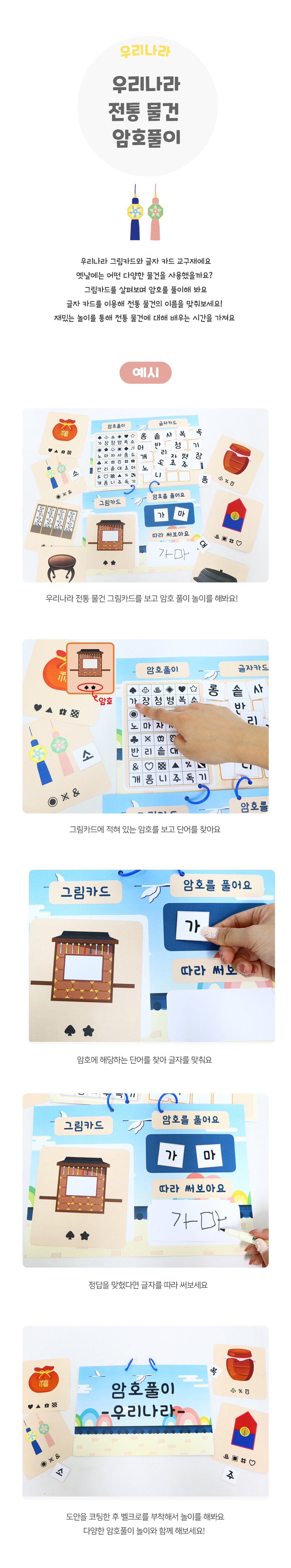 우리나라전통물건암호풀이 우리나라전통물건암호풀이