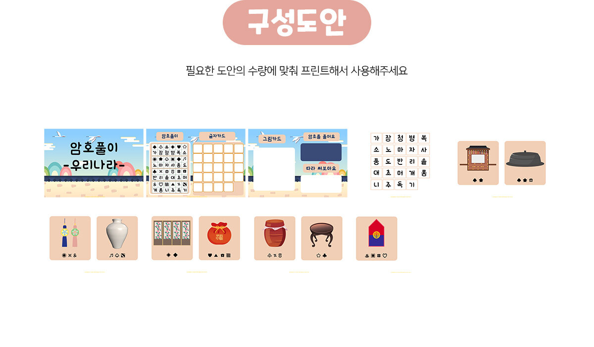 우리나라전통물건암호풀이 우리나라전통물건암호풀이