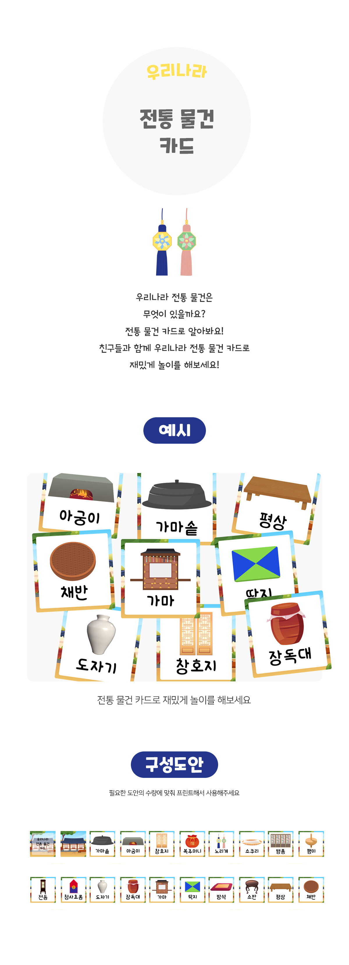 전통물건카드