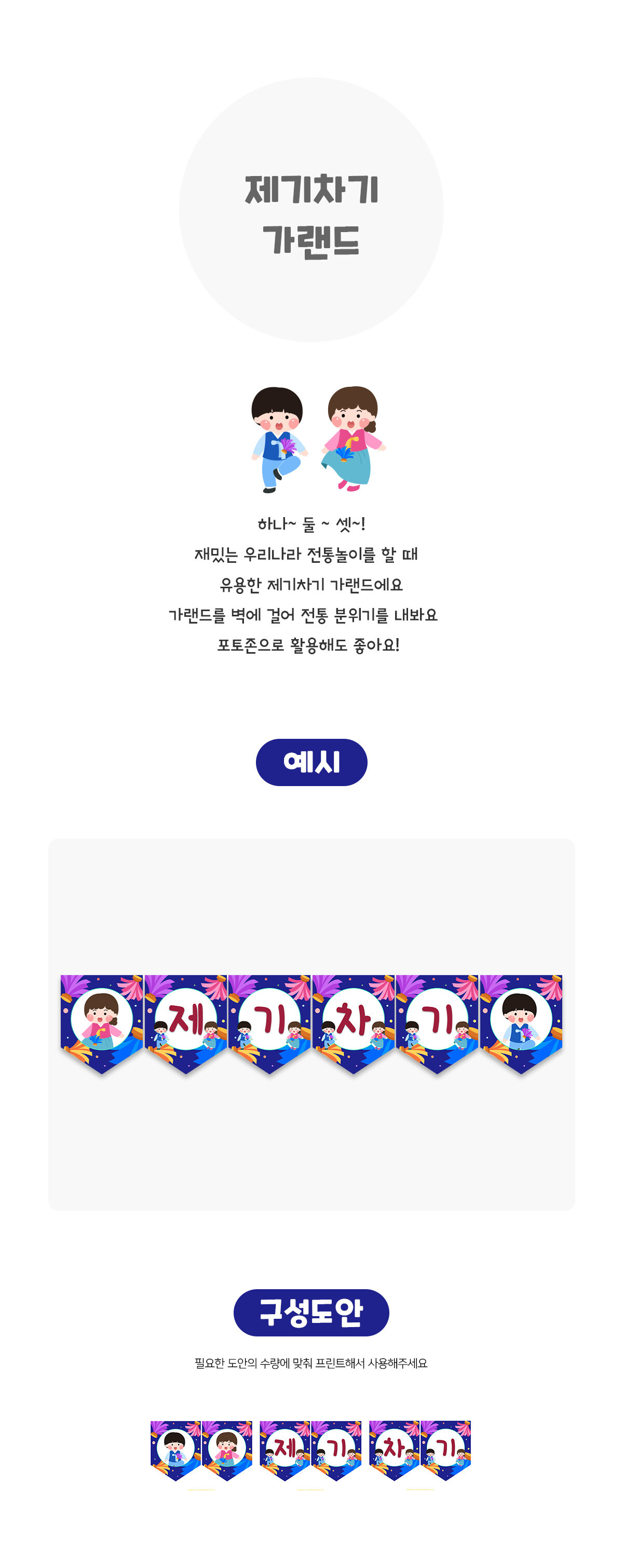 제기차기가랜드