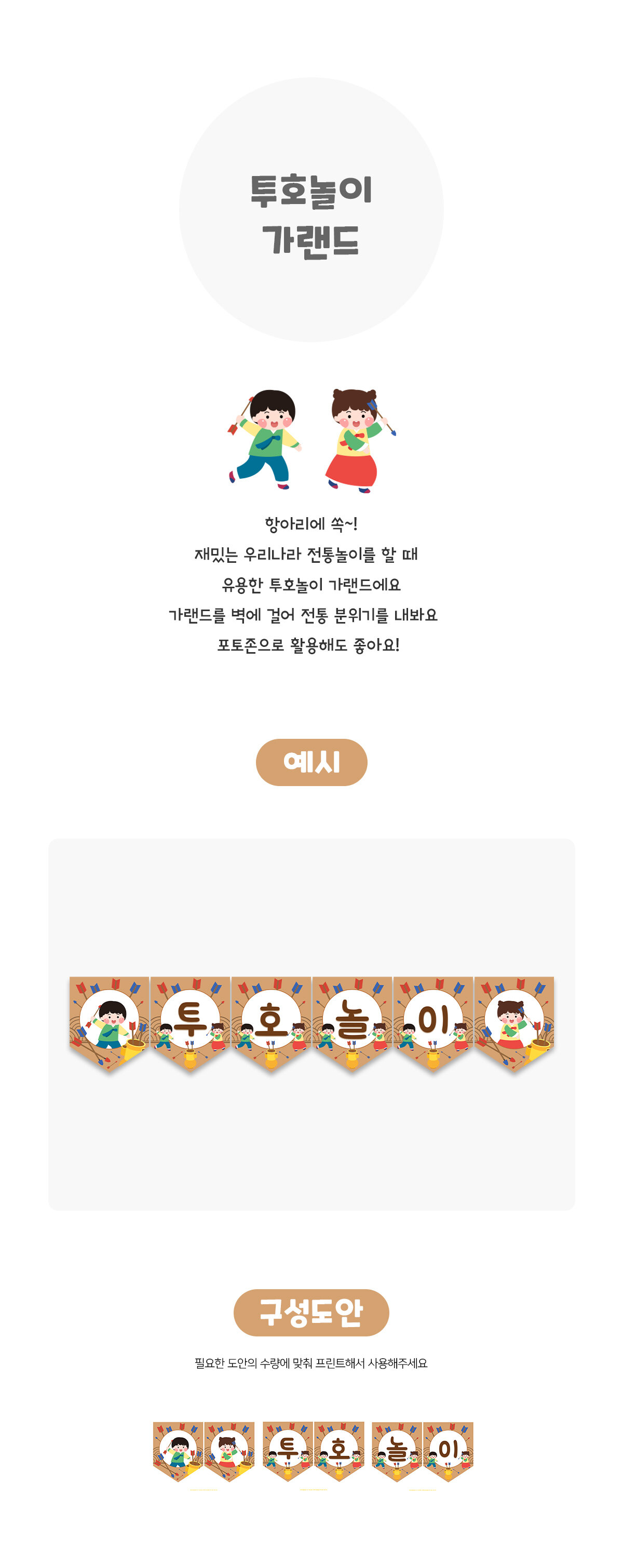 투호놀이가랜드 투호놀이가랜드