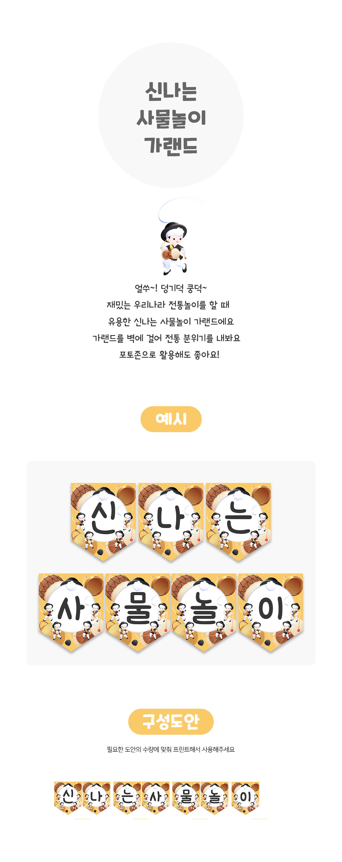 신나는사물놀이가랜드 신나는사물놀이가랜드