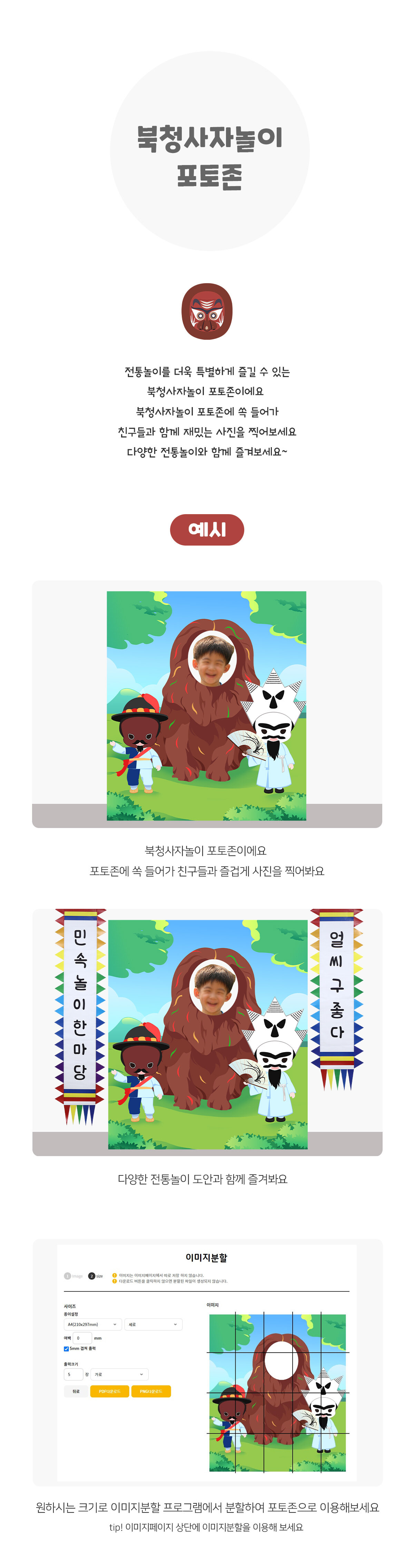 북청사자놀이포토존 북청사자놀이포토존