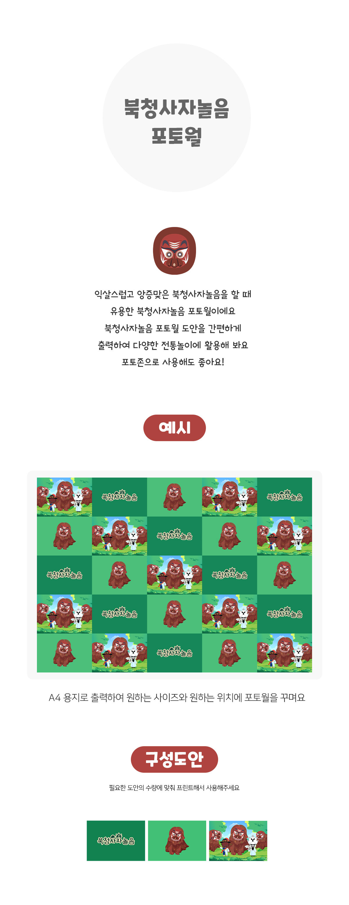 북청사자놀음포토월