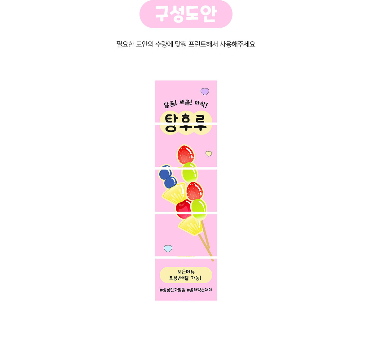 달콤새콤아삭탕후루배너만들기 달콤새콤아삭탕후루배너만들기