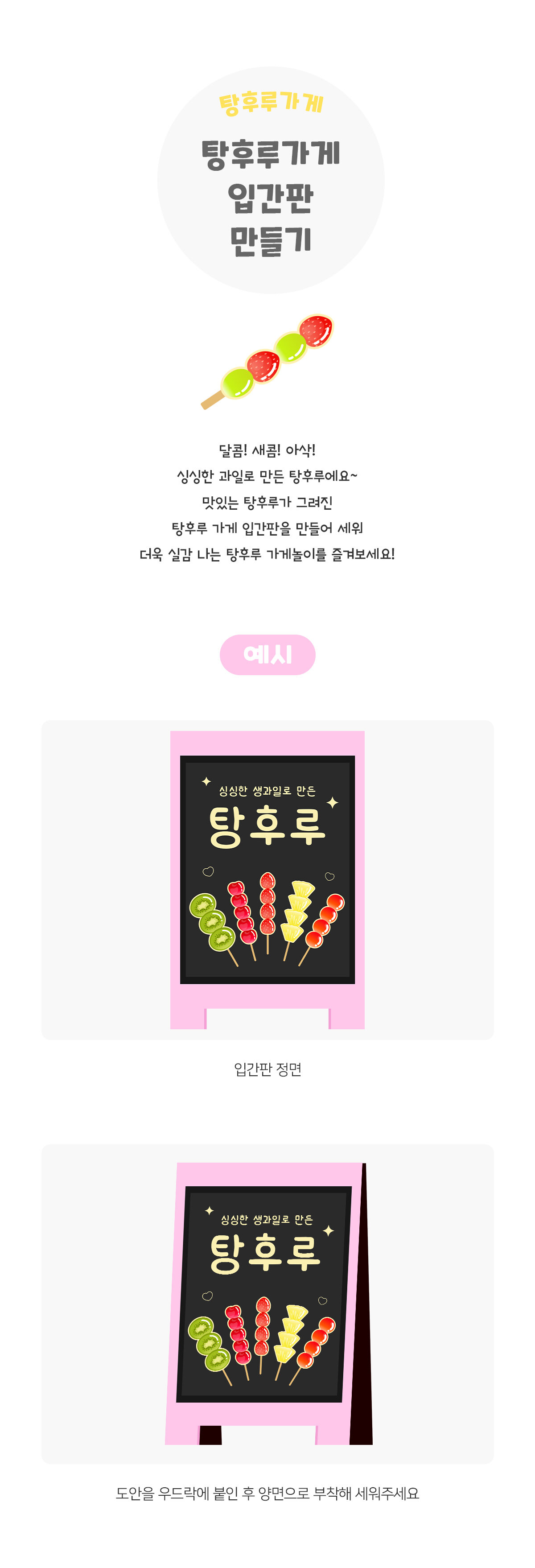 탕후루가게입간판만들기