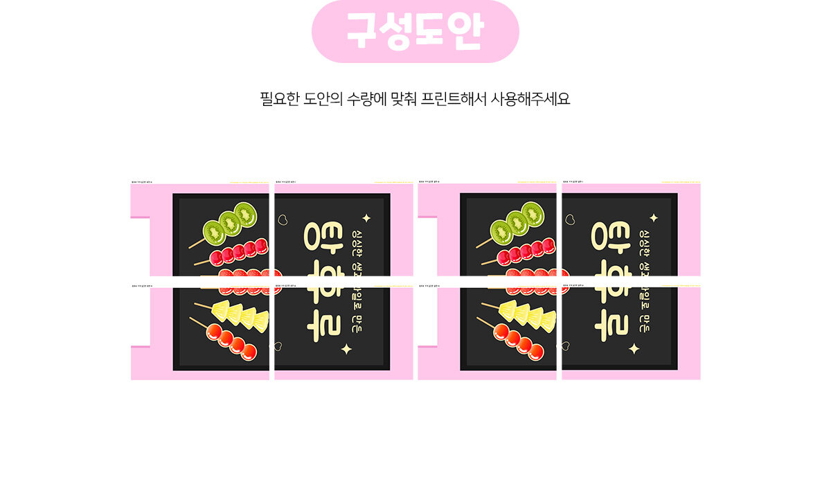 탕후루가게입간판만들기