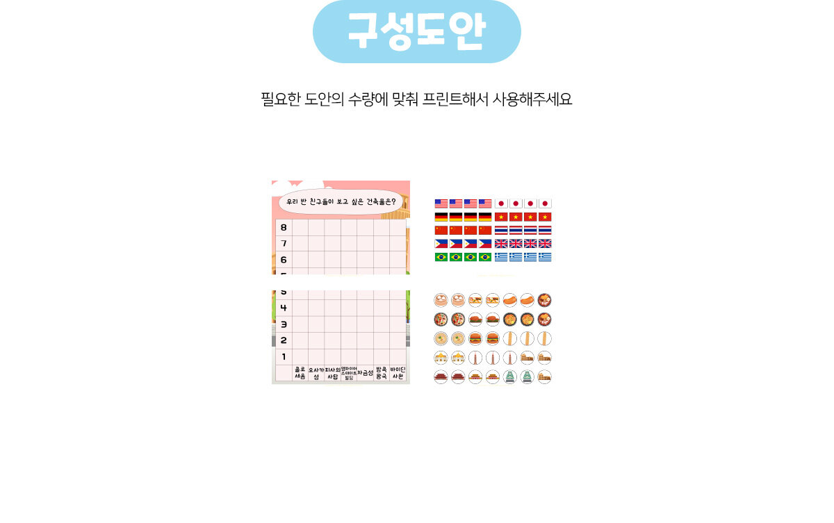 우리반이보고싶은세계여러나라건물그래프