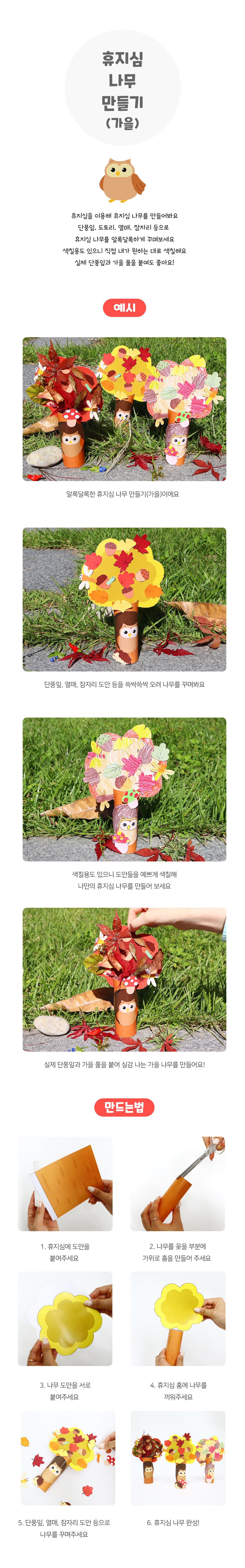 휴지심나무만들기