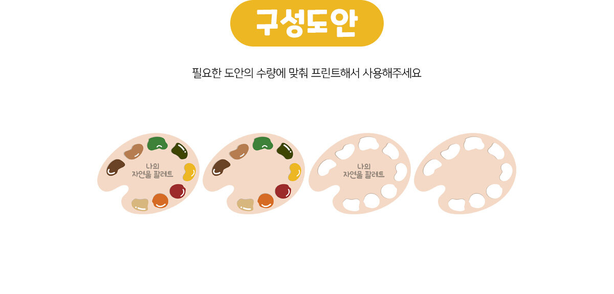 나의자연물팔레트만들기