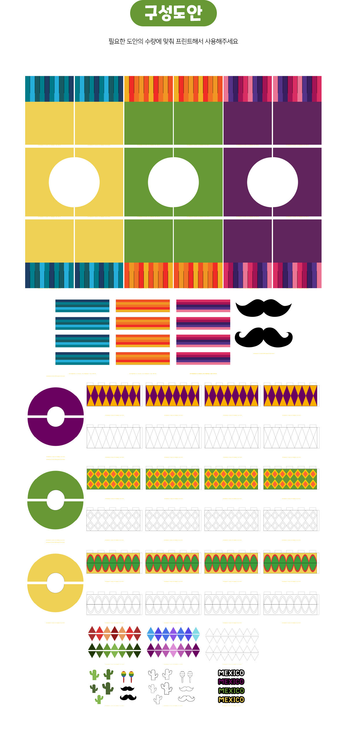 멕시코전통의상만들기 멕시코전통의상만들기