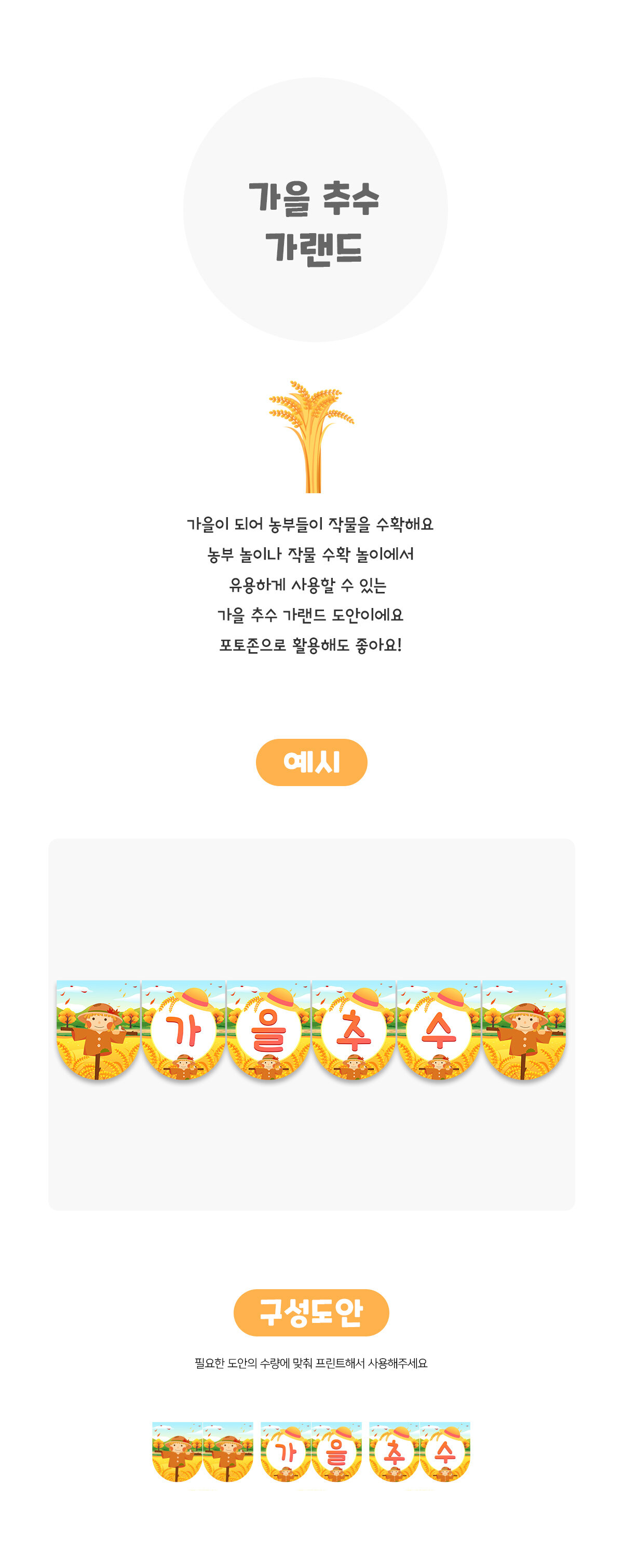 가을추수가랜드 가을추수가랜드