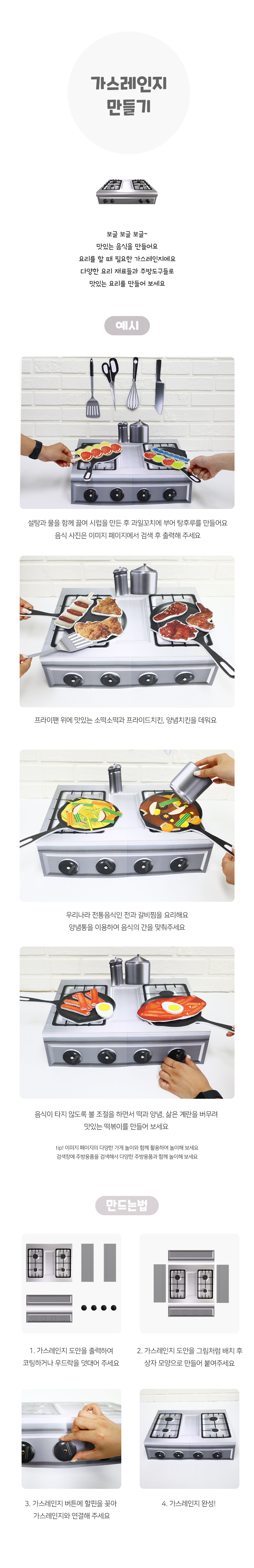 가스레인지만들기 가스레인지만들기