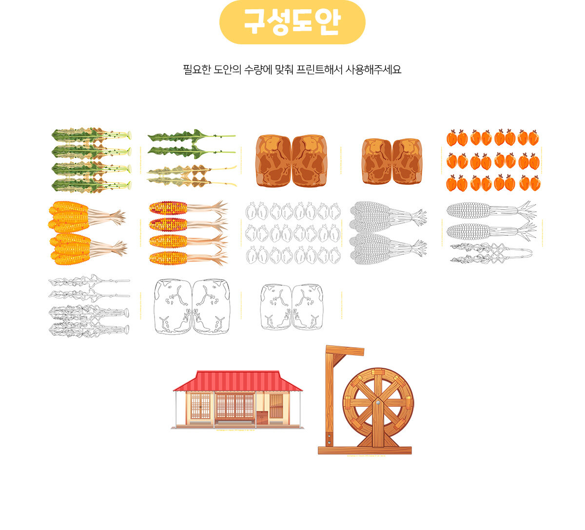 농촌시골집만들기