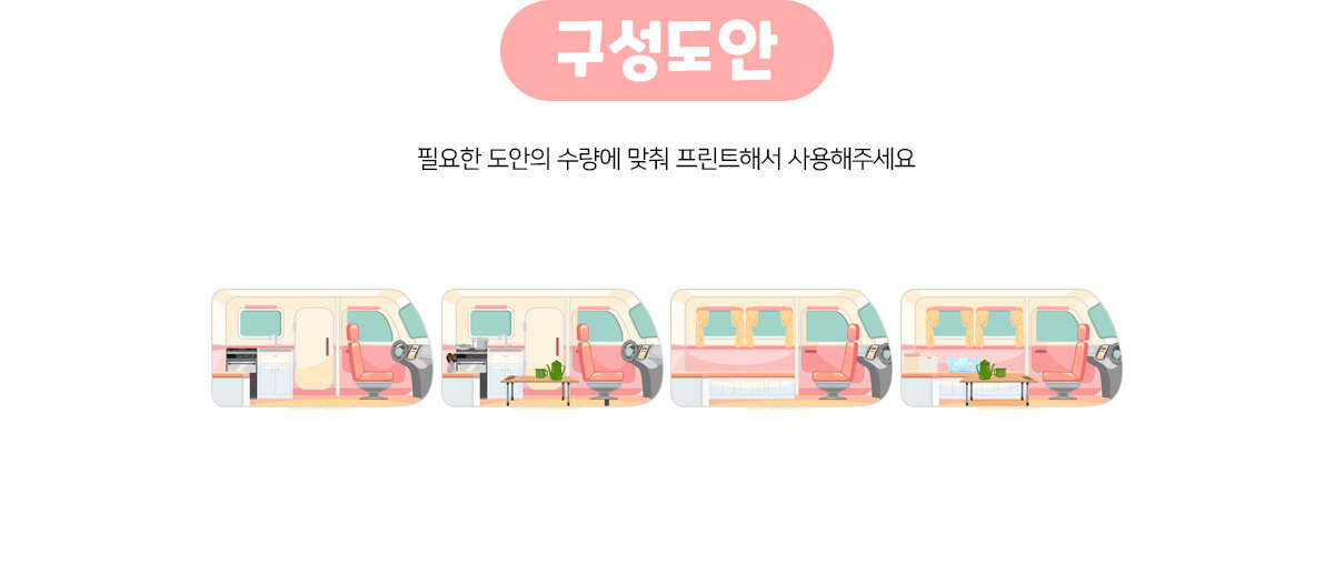 캠핑카만들기(내부)