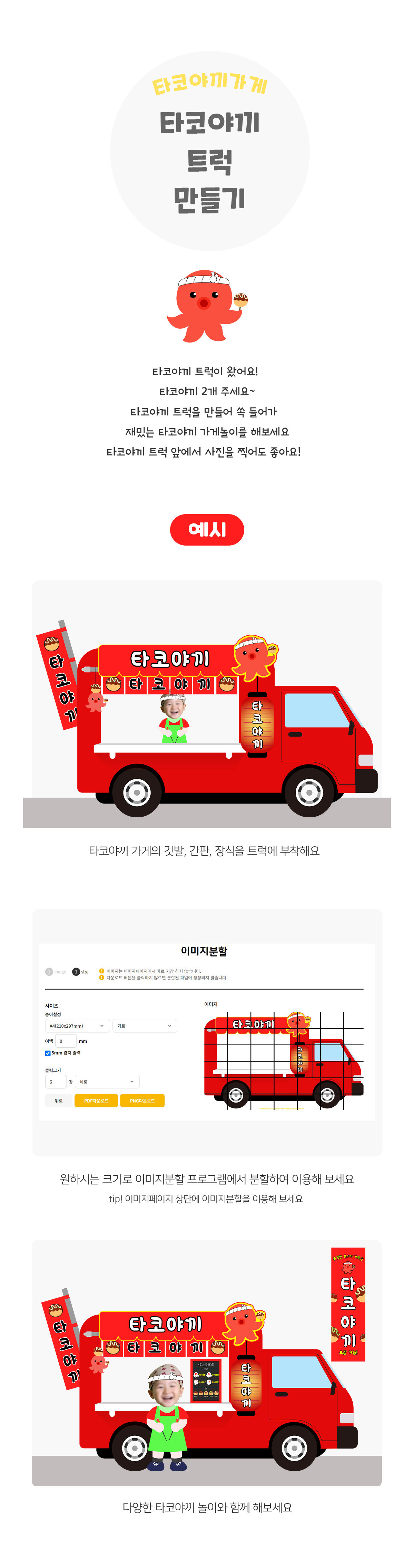 타코야끼트럭만들기