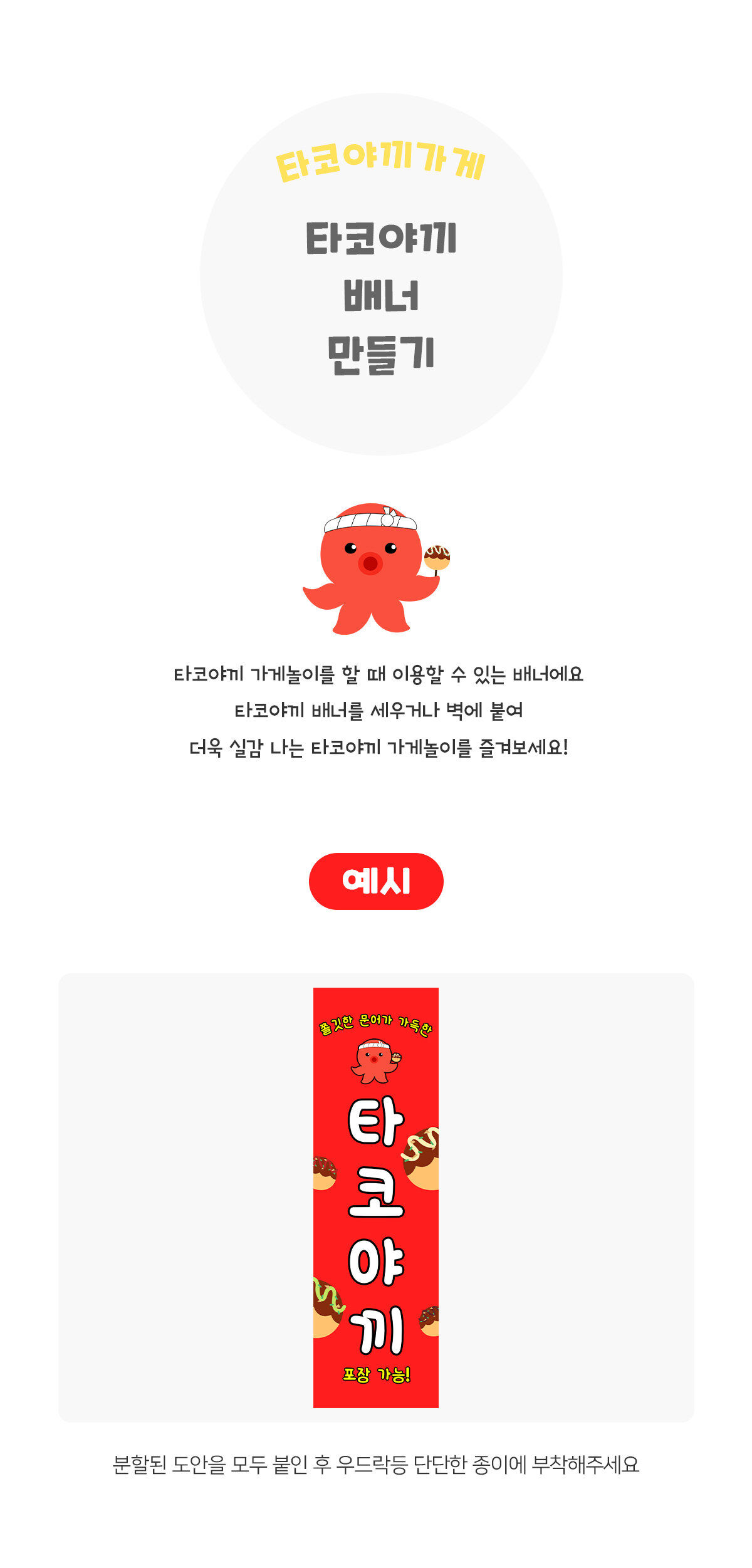 타코야끼배너만들기 타코야끼배너만들기