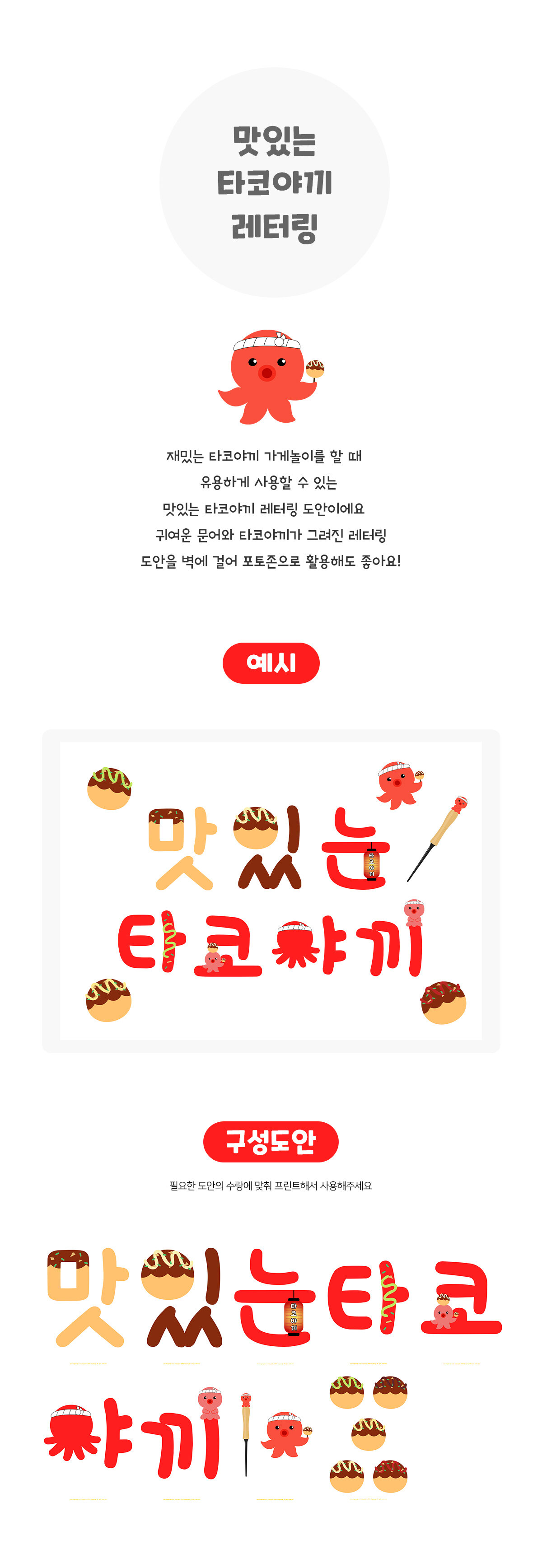 맛있는타코야끼레터링