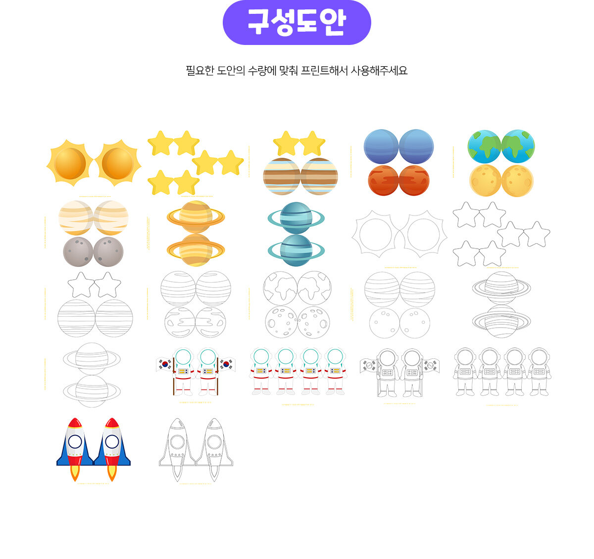 태양계모빌만들기