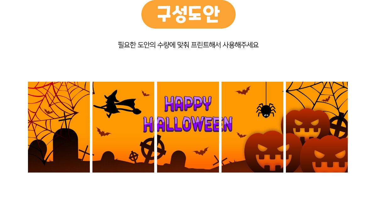 HAPPYHALLOWEEN가로배너(주황)만들기