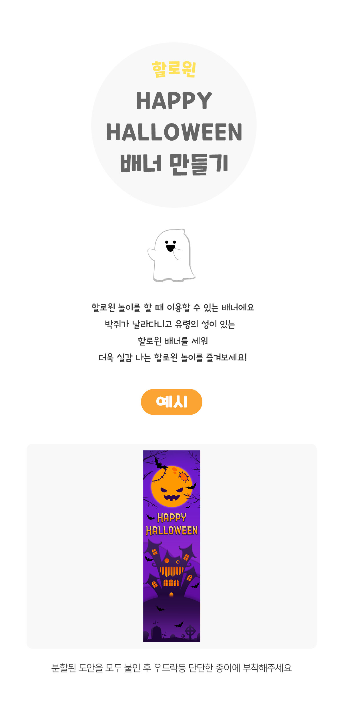 HAPPYHALLOWEEN세로배너(보라)만들기