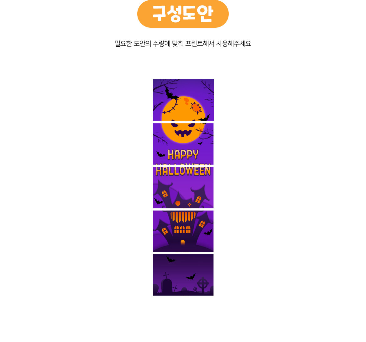 HAPPYHALLOWEEN세로배너(보라)만들기