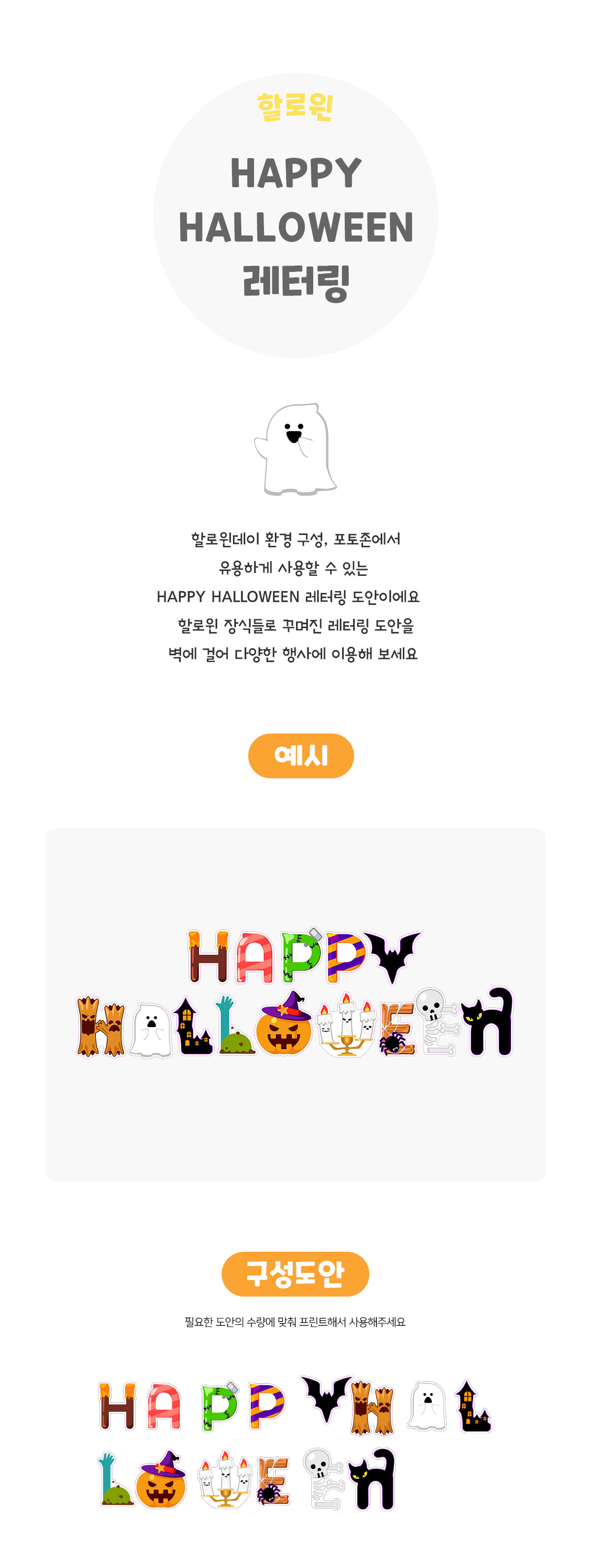 HAPPYHALLOWEEN레터링