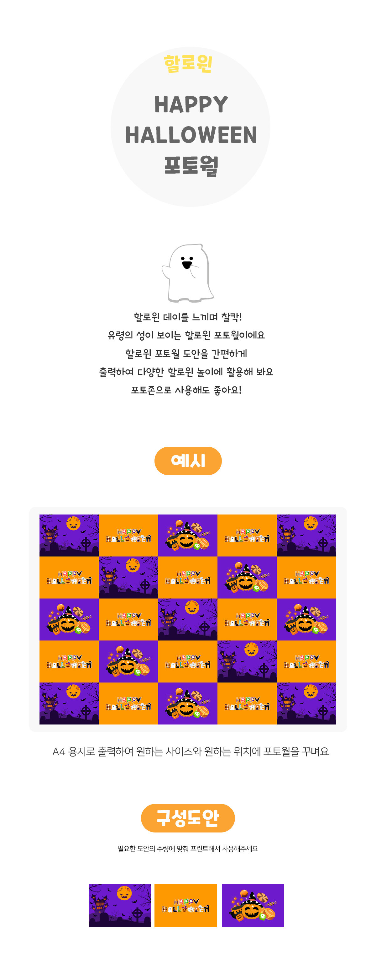 HAPPYHALLOWEEN포토월만들기