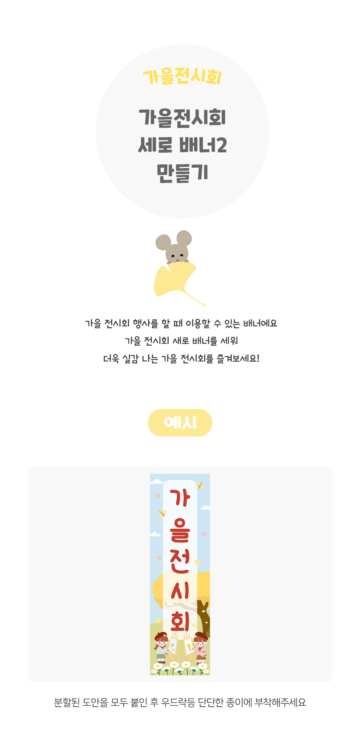 가을전시회세로배너만들기