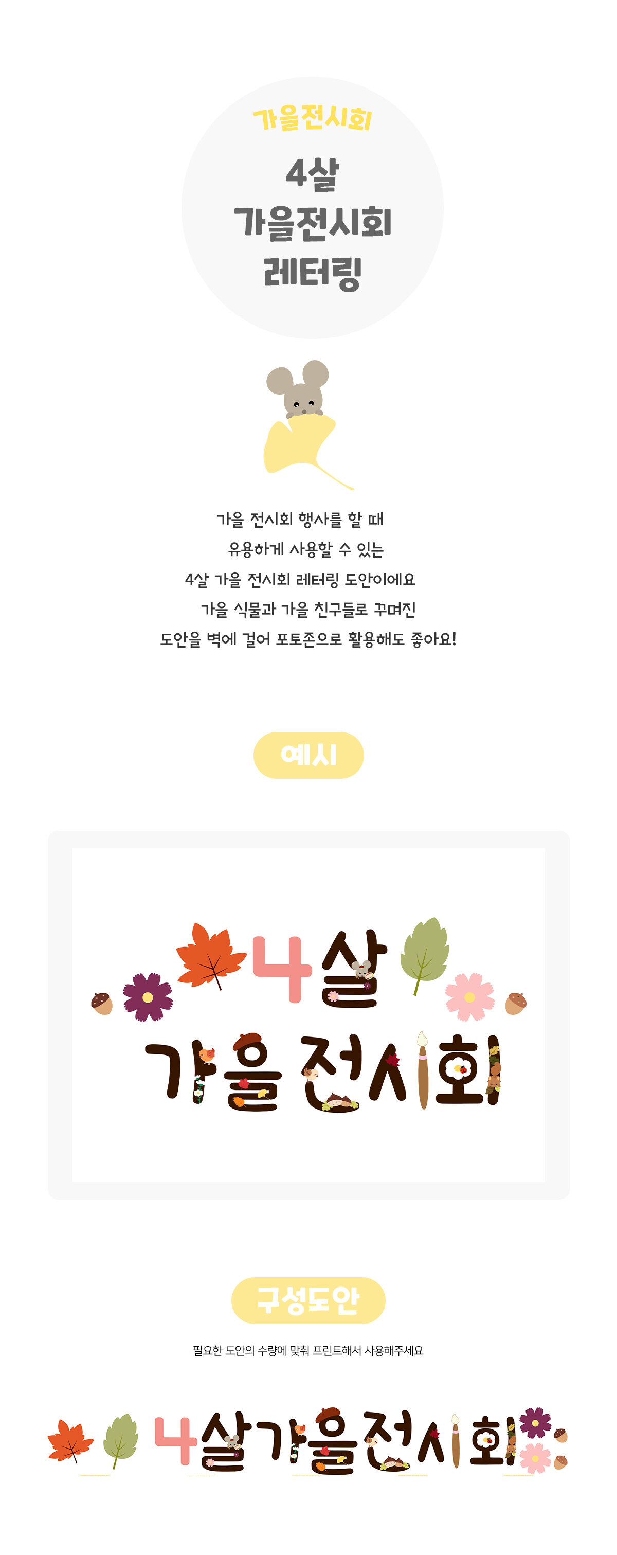 4살가을전시회레터링