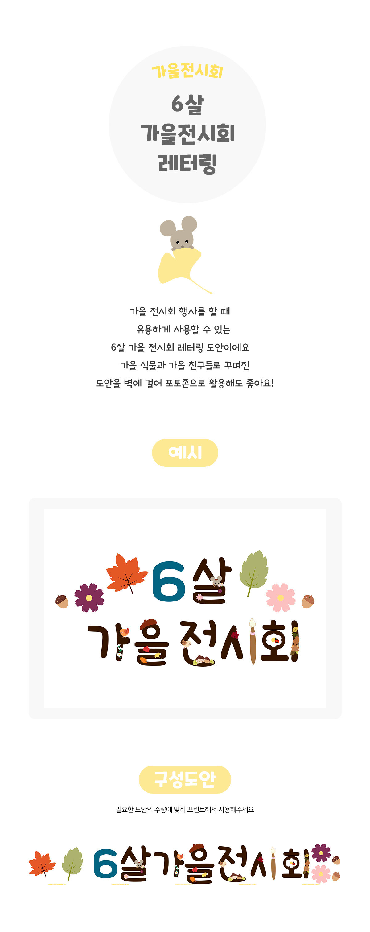 6살가을전시회레터링