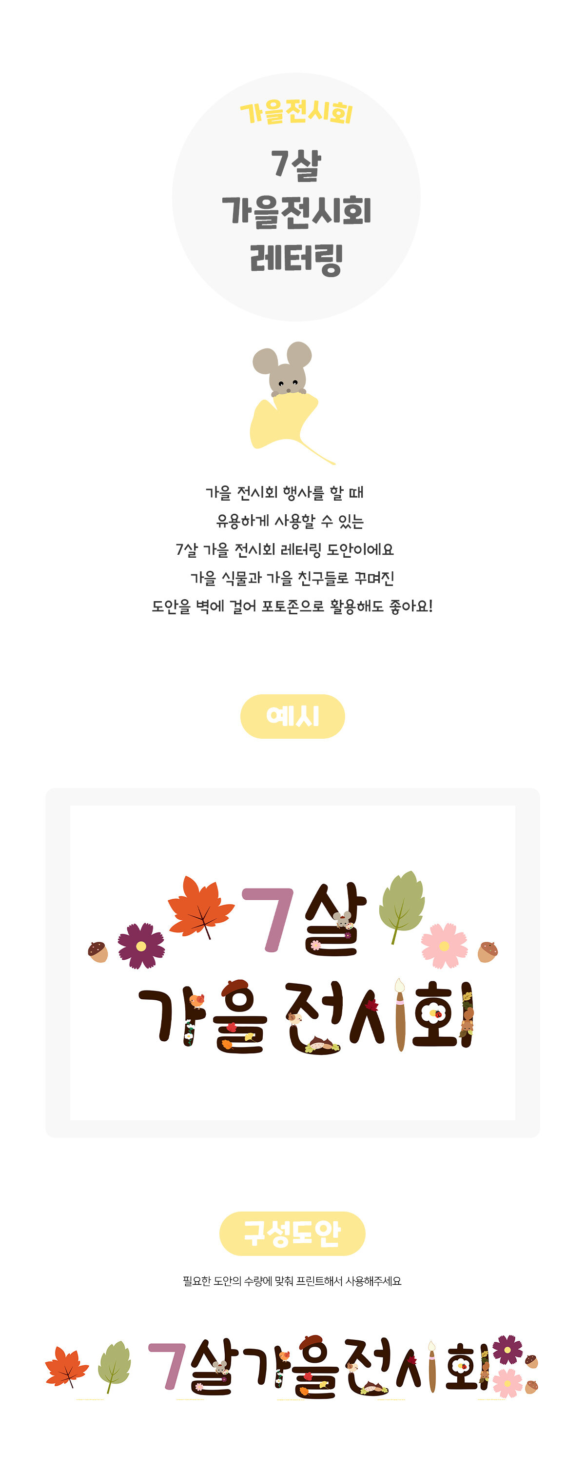 7살가을전시회레터링