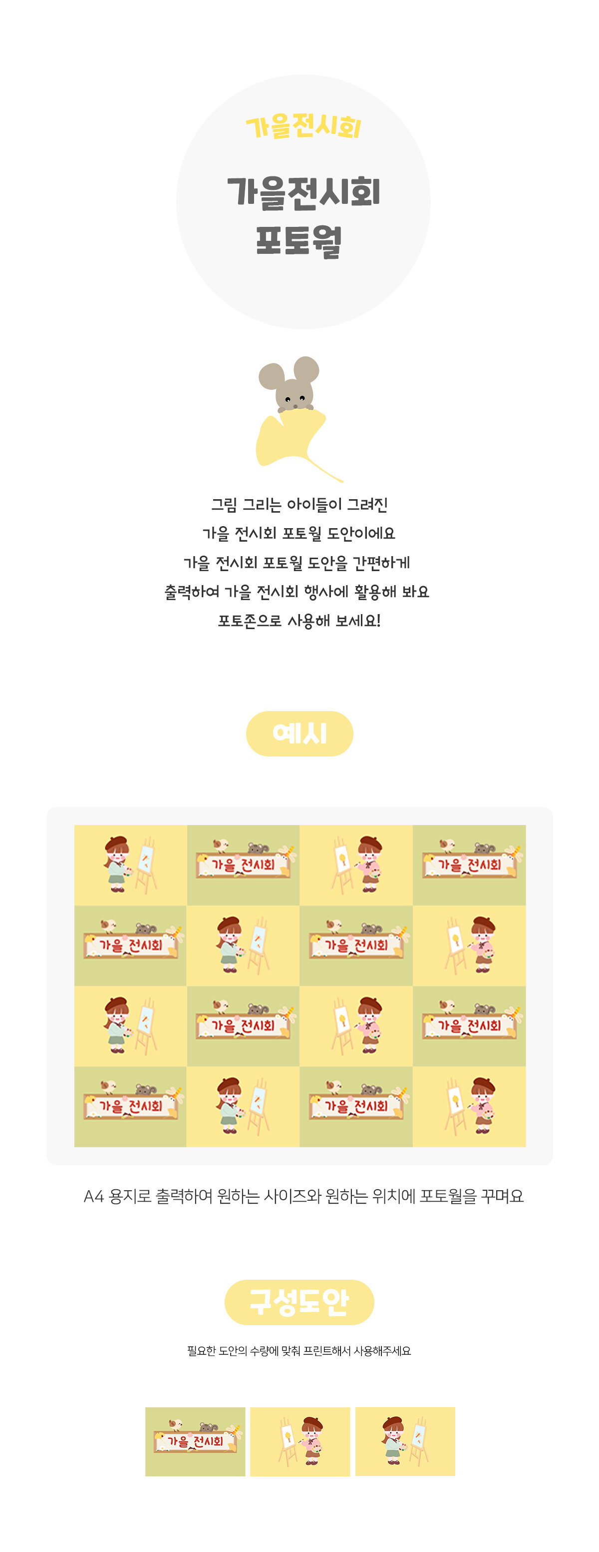 가을전시회포토월 가을전시회포토월