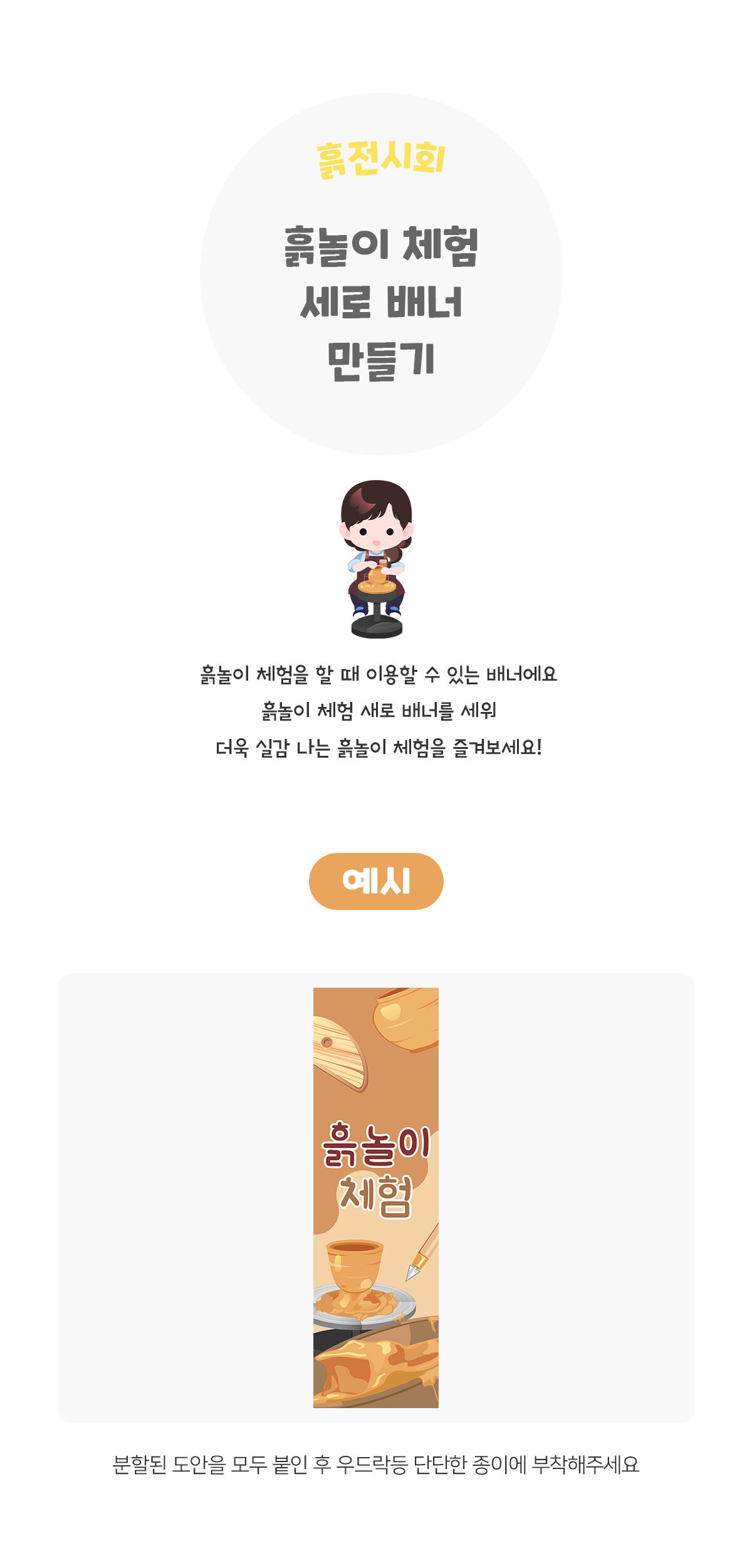 흙놀이체험세로배너만들기 흙놀이체험세로배너만들기