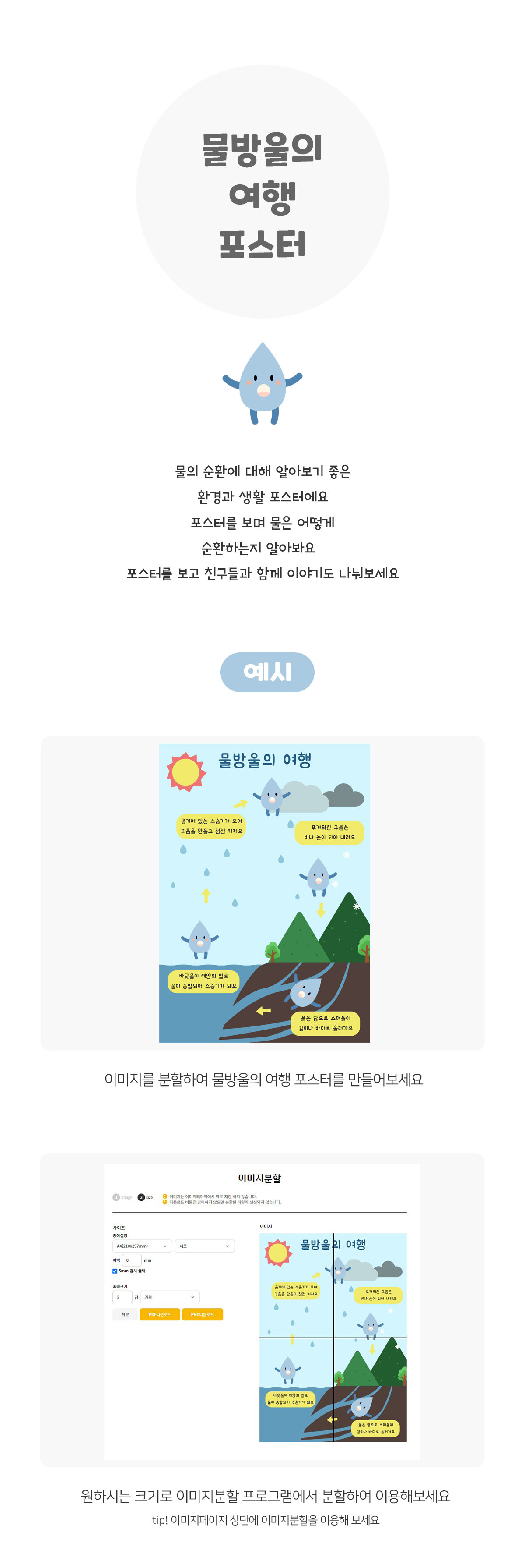 물방울의여행포스터 물방울의여행포스터