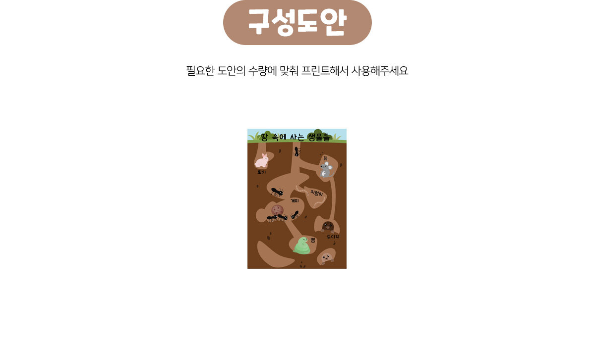 땅속에사는생물포스터