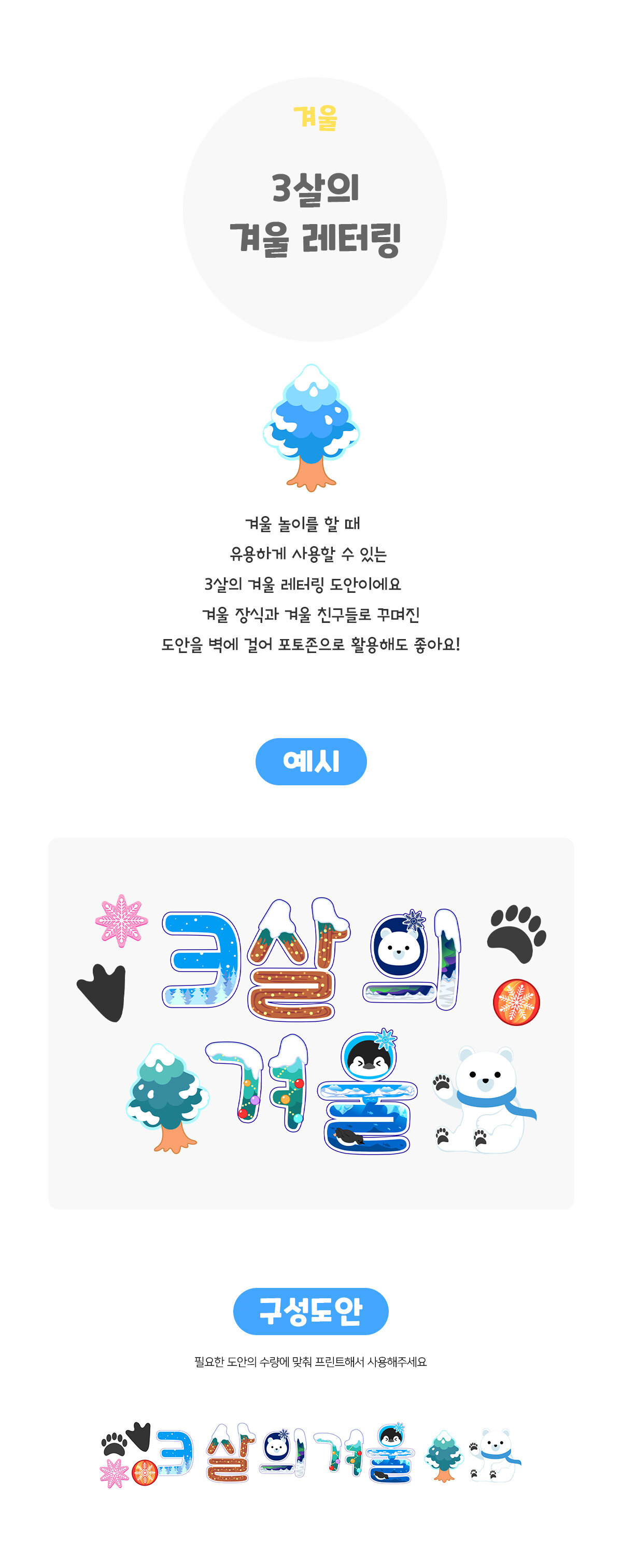 3살의겨울레터링