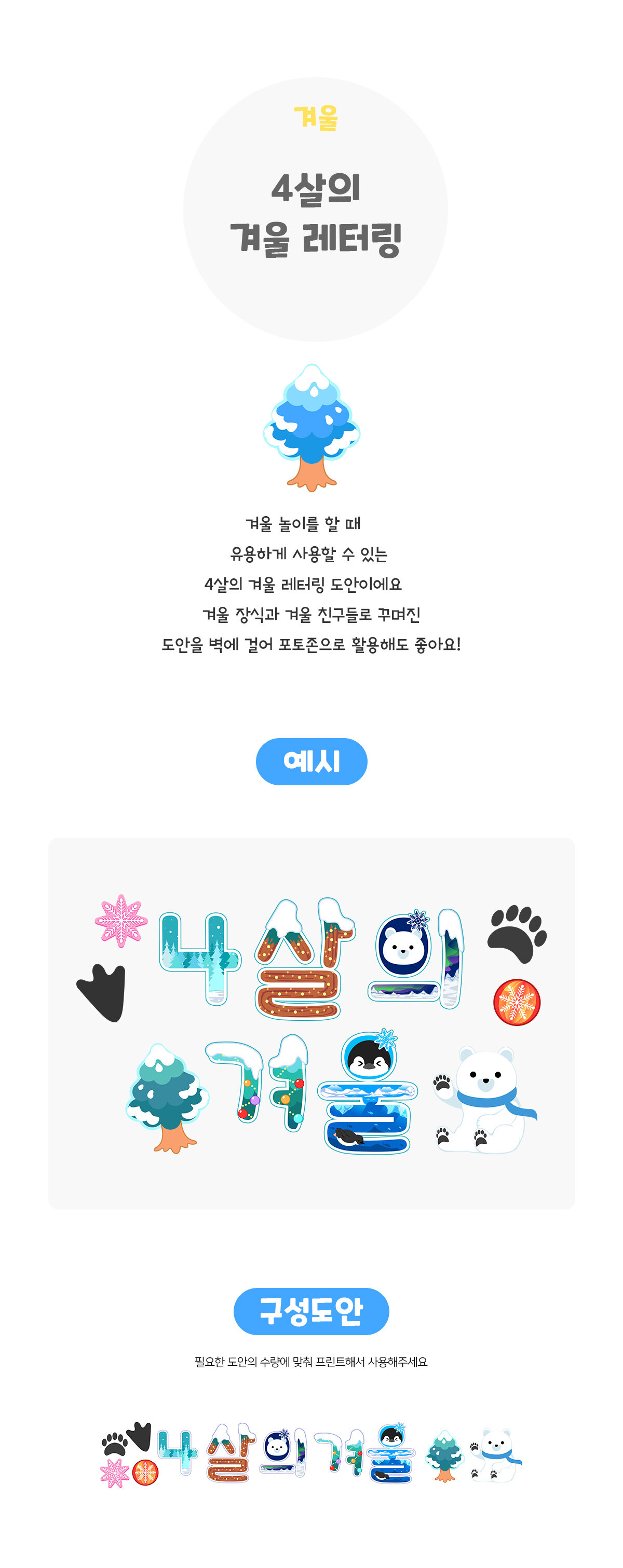 4살의겨울레터링