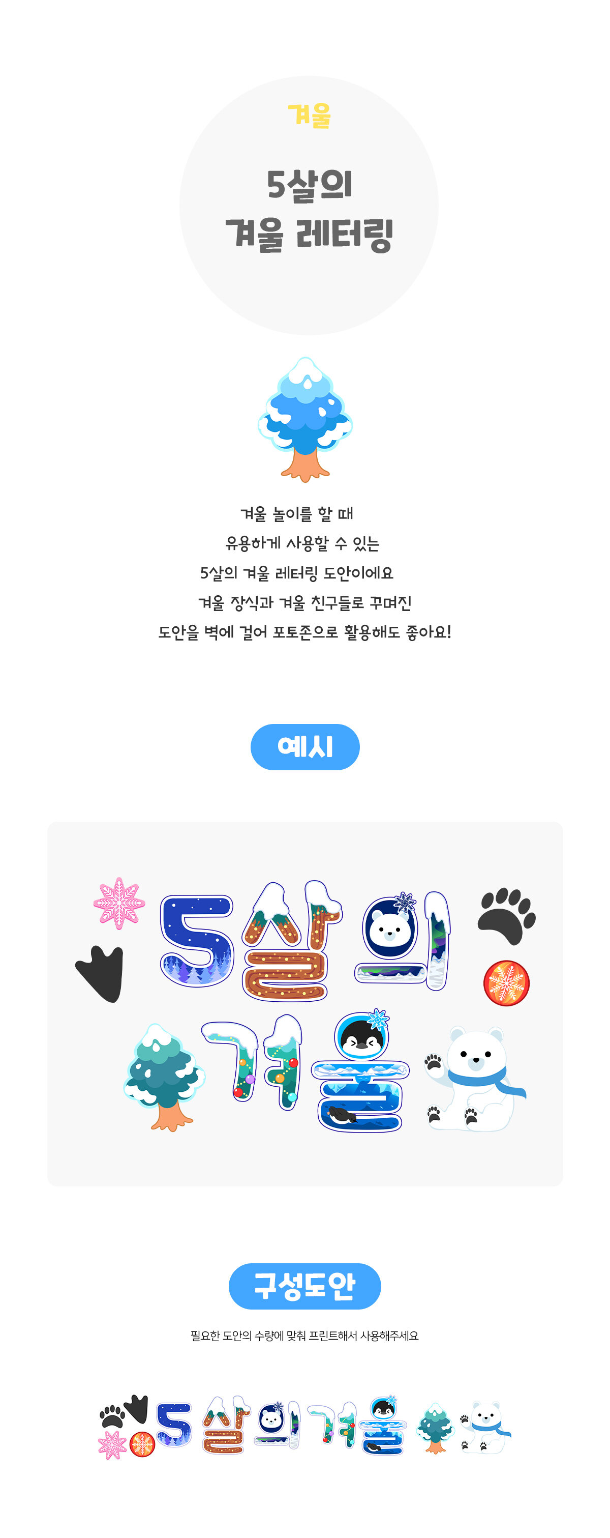 5살의겨울레터링