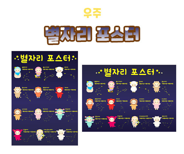 별자리포스터