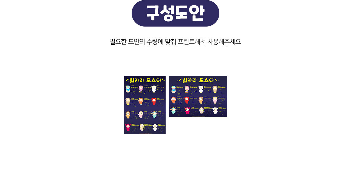 별자리포스터