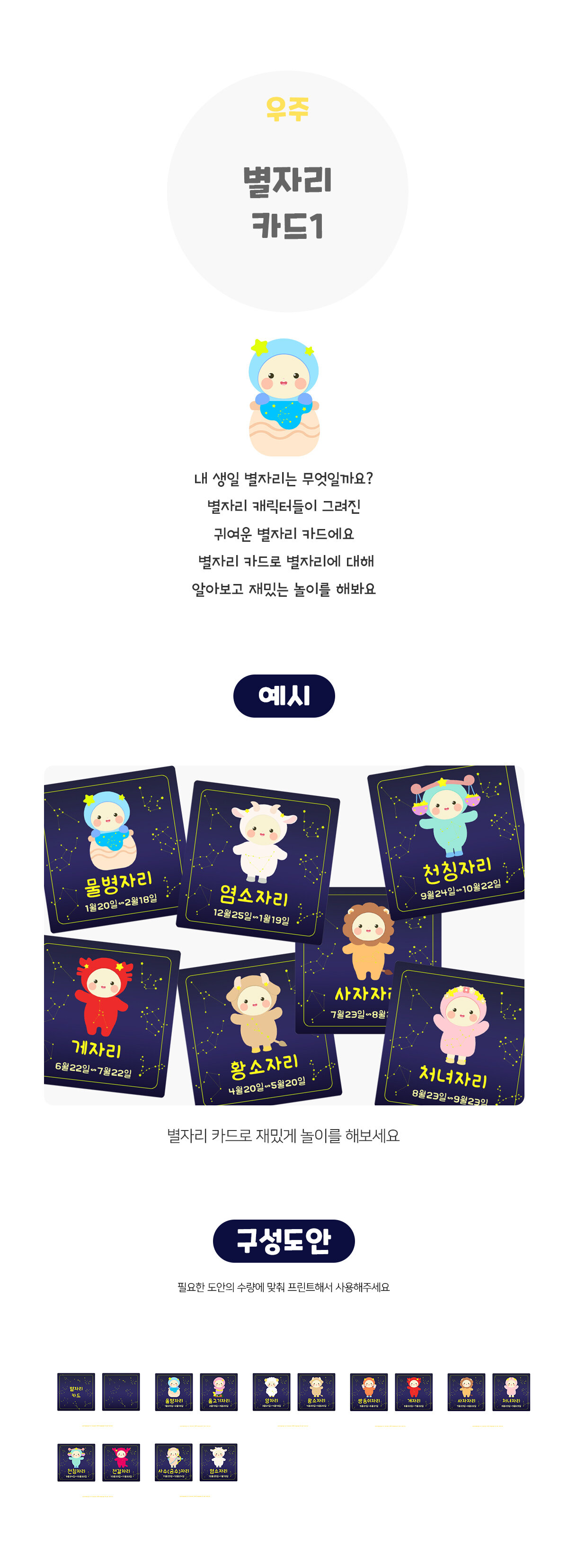 별자리카드1 별자리카드1