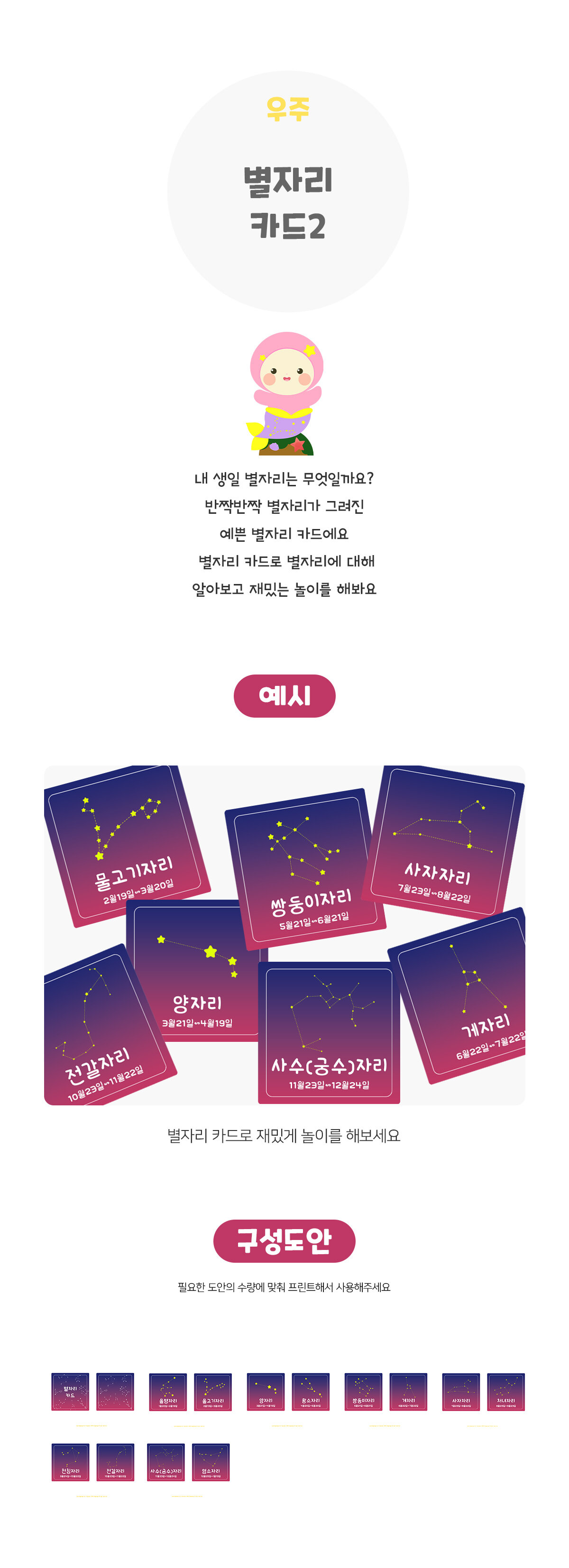 별자리카드2