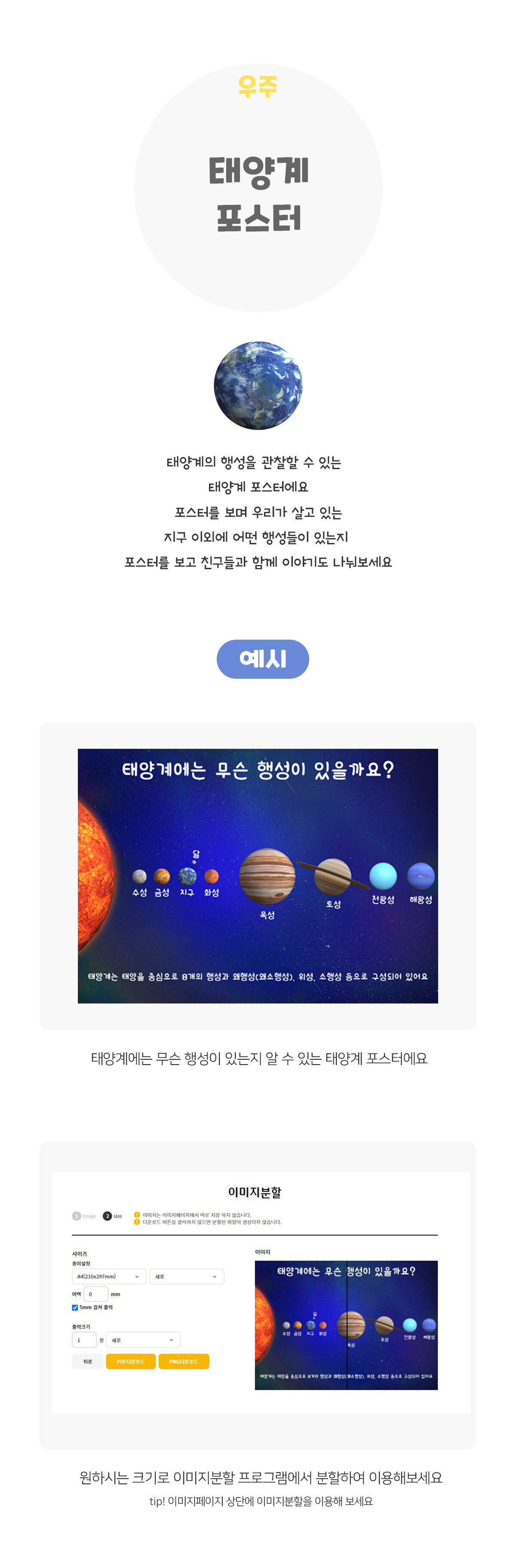 태양계포스터 태양계포스터